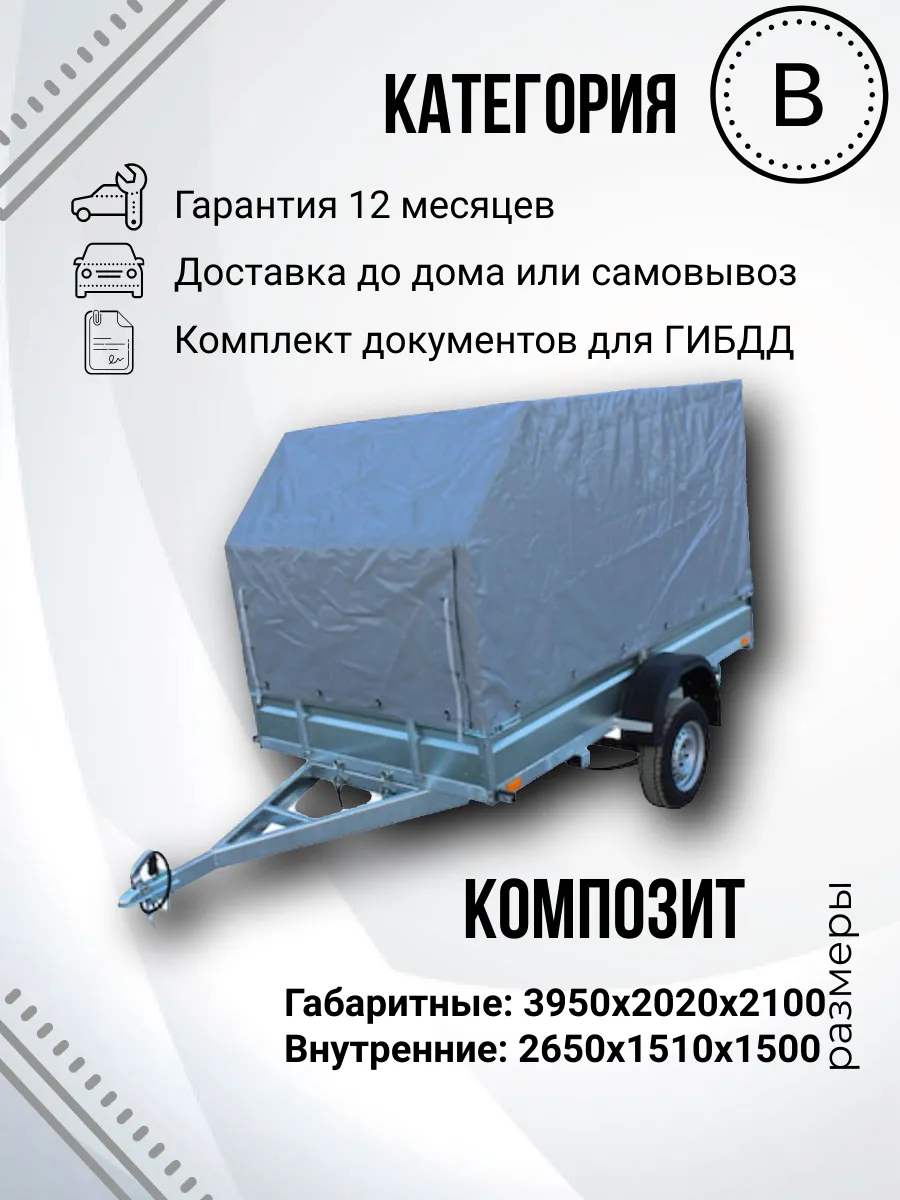 Прицеп легковой одноосный KMPZ (2,65х1,5м)