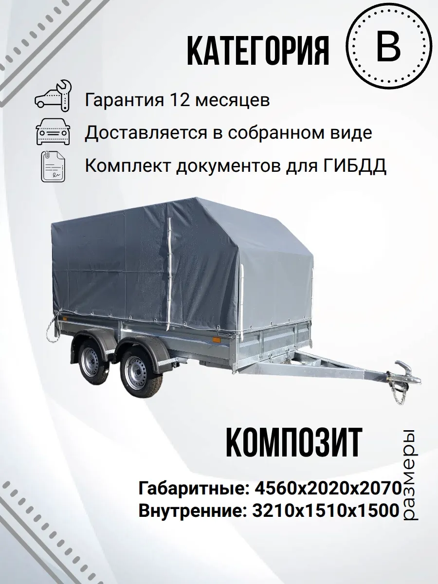 Прицеп легковой двухосный KMPZ (3,2х1,5м)