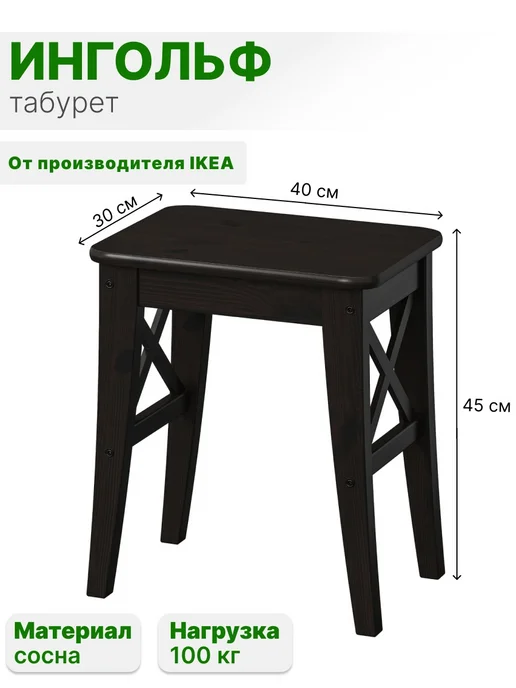 Икеа Табурет из массива сосны INGOLF IKEA, чёрный, тон 9, черный