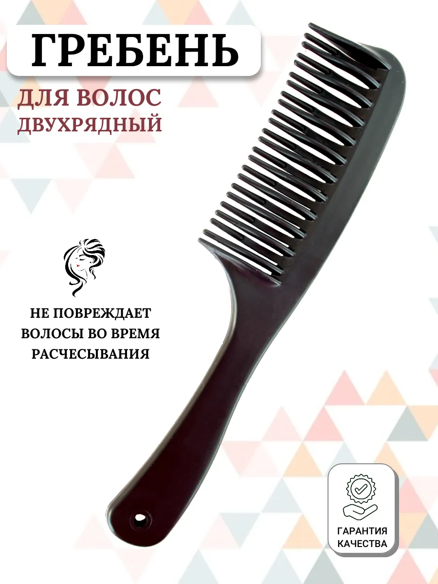 Расческа для волос гребень