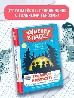 Три Алисы и нейросеть. Истории Белкина и Астахова Комедии