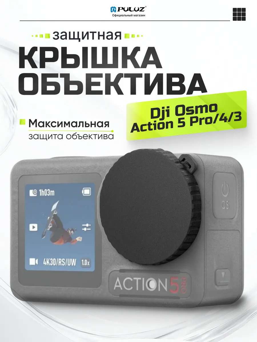 Защита объектива крышка для DJI Osmo Action 5pro 4 3