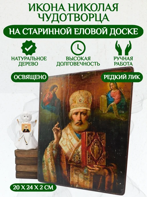 Светлая седмица Редкая икона Николая Чудотворца, вариант, фото 2