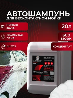 Автошампунь для бесконтактной мойки автомобиля Fuji 20л