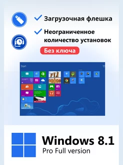 Windows 8.1 Pro Full Загрузочная флешка 8 ГБ Для Дома Microsoft 246539048 купить за 385 ₽ в интернет-магазине Wildberries