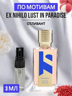 Духи стойкие по мотивам Lust In Paradise - Пробник 3 мл