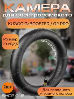 Камера G2 Pro G booster 70 65 6.5 прямой сасок