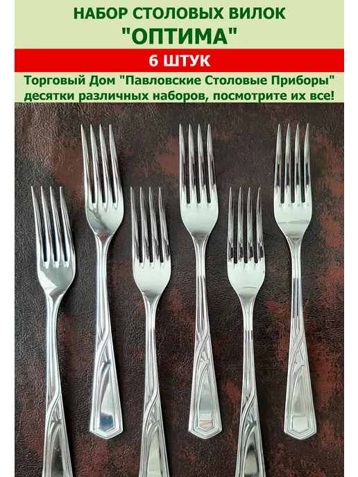 Павловский завод им. Кирова Вилки столовые "Оптима", (набор 6 шт.), 6 шт, фото 4