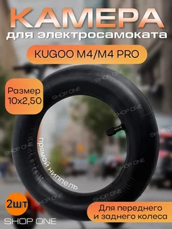 Камера для электросамоката Kugoo M4, M4 Pro 10*2.50