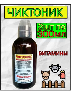 Чиктоник, 300мл 2шт с колпачком,витамины для животных и птиц