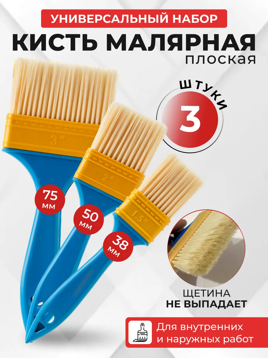 кисти малярные
