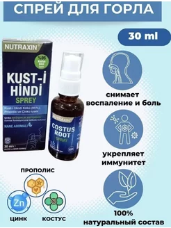 Спрей с прополисом Costus Root