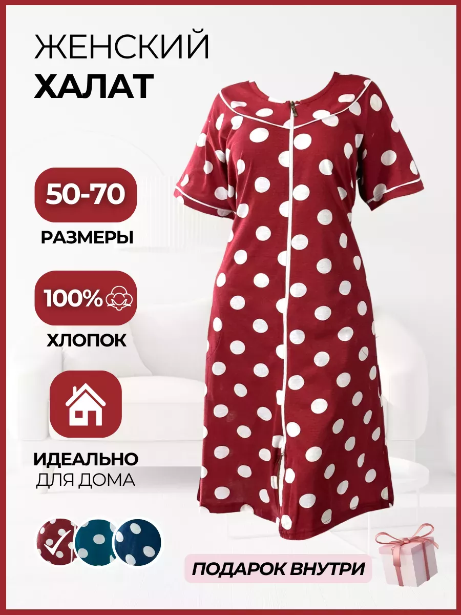Халат на молнии