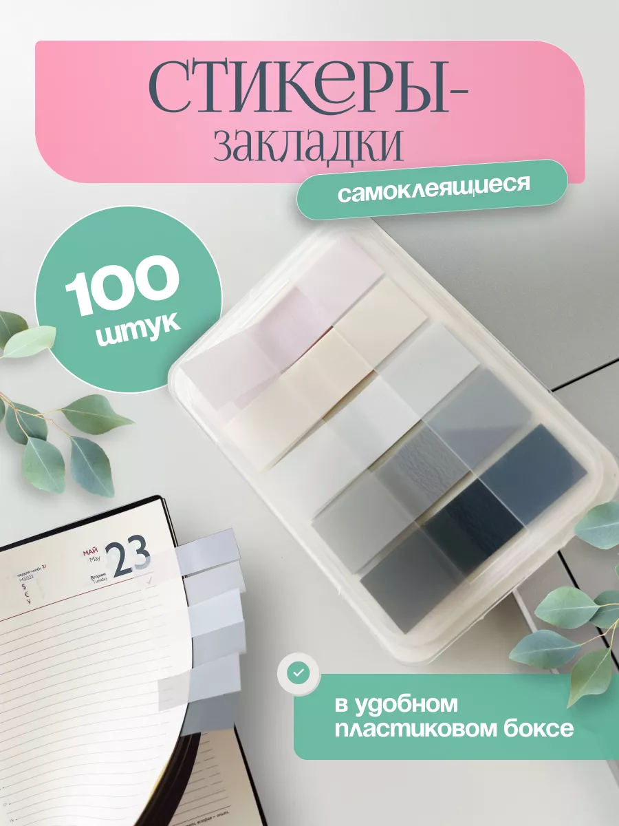 Закладки стикеры для книг...