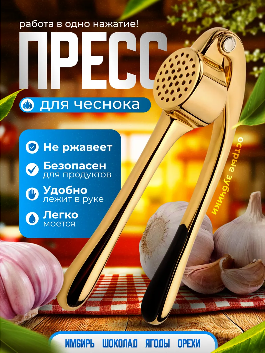 Ручная чеснокодавка...