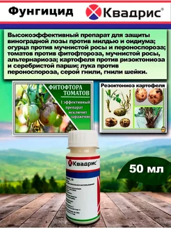 Квадрис СК PharmAgro 246553695 купить за 445 ₽ в интернет-магазине Wildberries