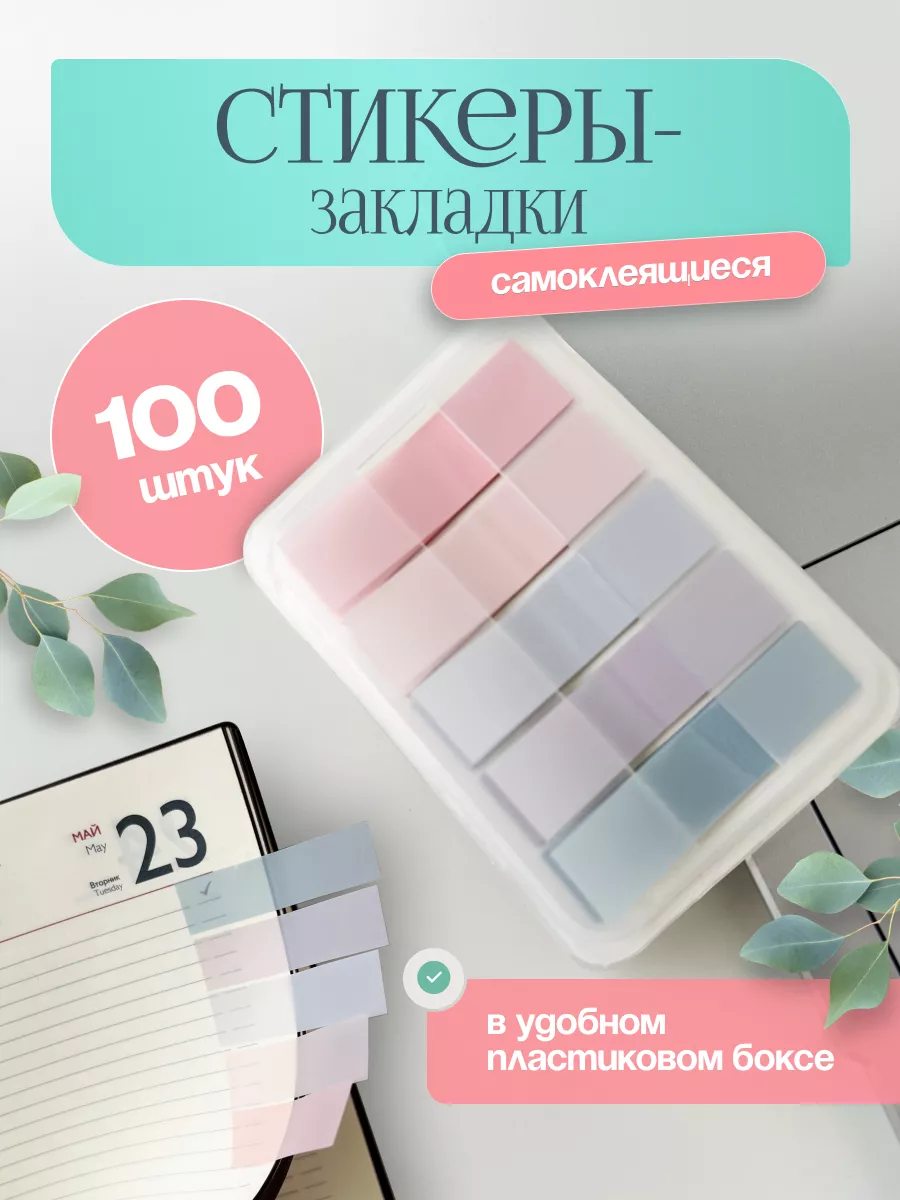 Закладки стикеры...
