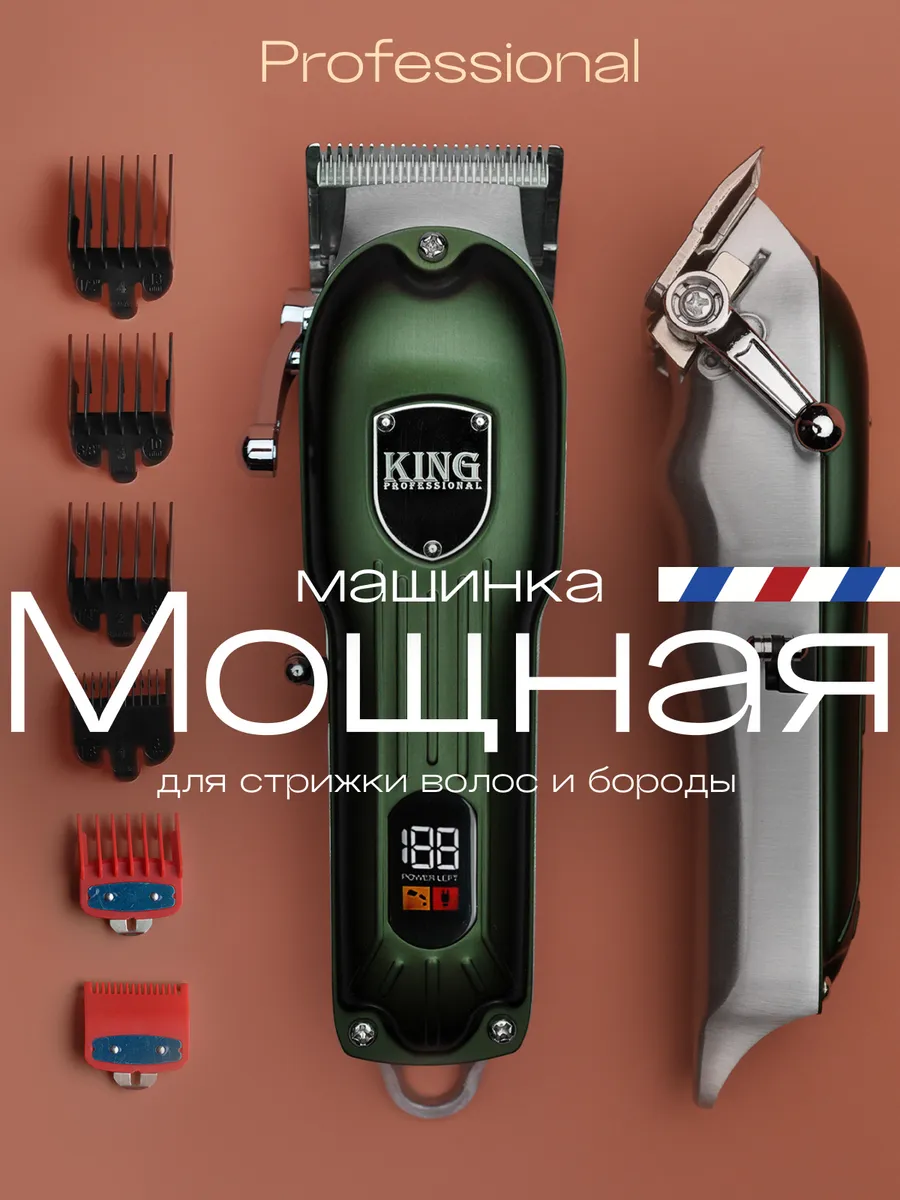 Машинка для стрижки волос