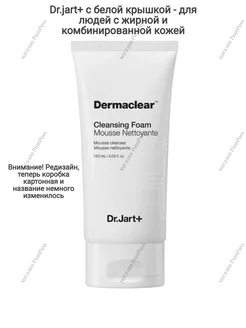 Dr.Jart Пенка для умывания с био-водой Cleansing Foam