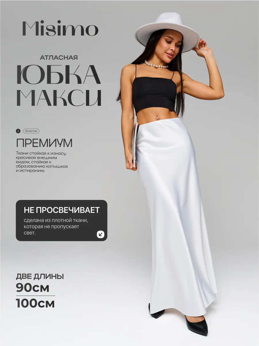 Юбка атласная макси