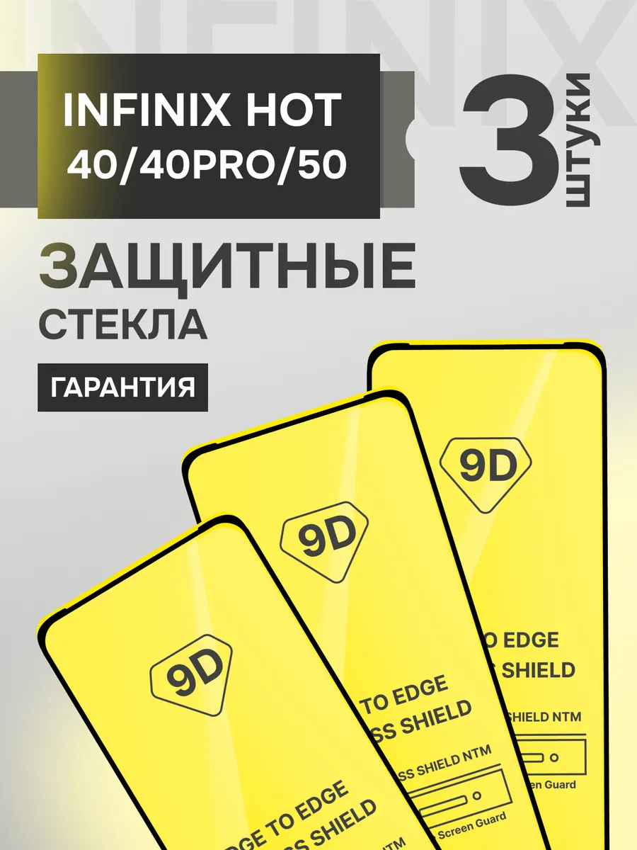 Защитное стекло на Infinix Hot 40