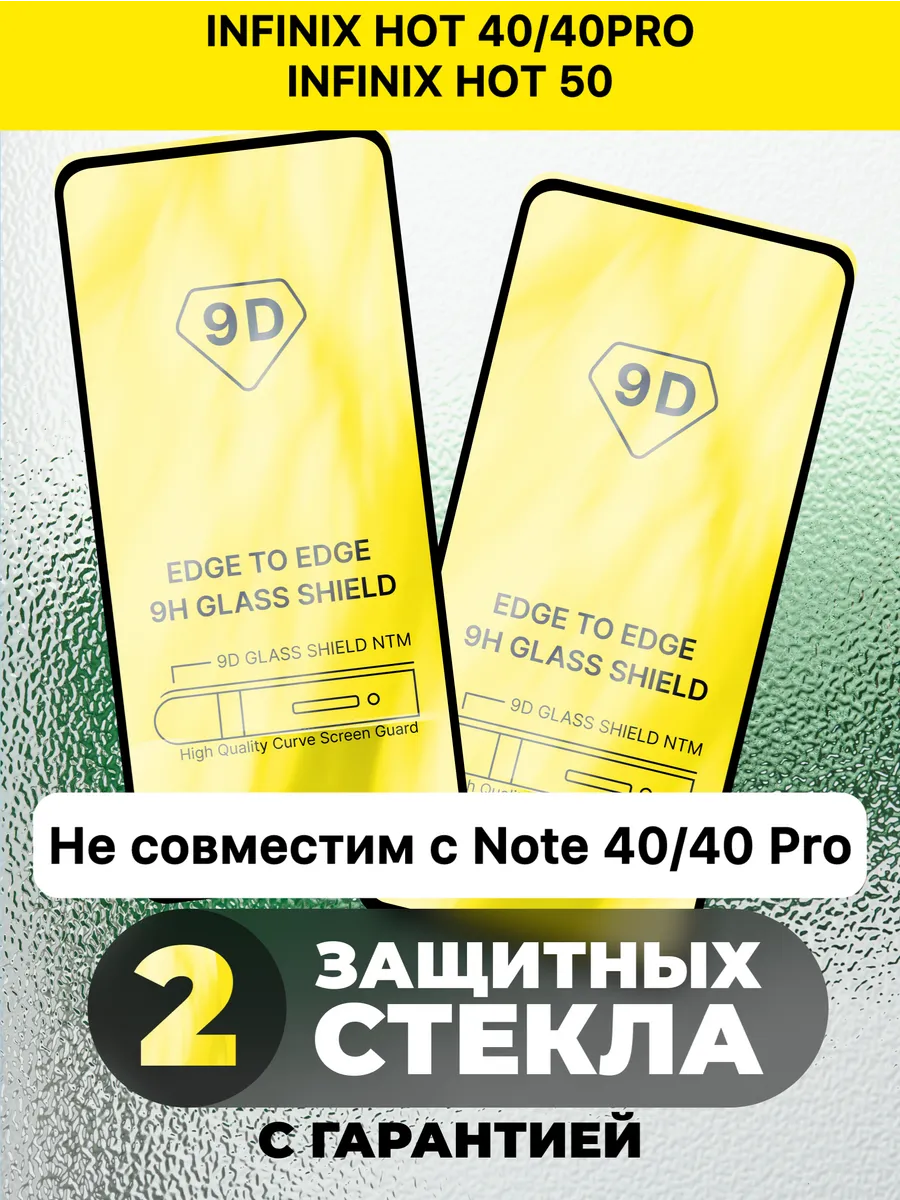 Защитное стекло на Infinix Hot 40
