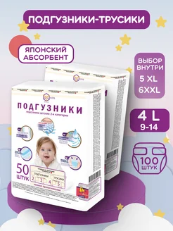 Подгузники трусики размер 4 L 9-14кг (100шт)