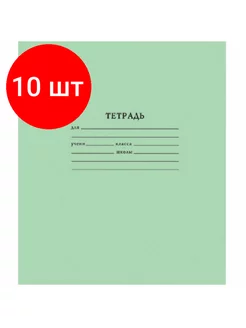 Зелёная тетрадь А5 18 л клетка Брянск, цена за 10 шт