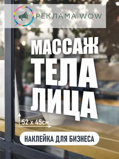 Наклейка массаж тела лица