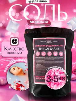 Соль для ванны морская Крымская 3,5 кг LIZZA beauty 246558191 купить за 429 ₽ в интернет-магазине Wildberries