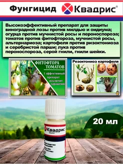 Квадрис Ск PharmAgro 246558869 купить за 287 ₽ в интернет-магазине Wildberries