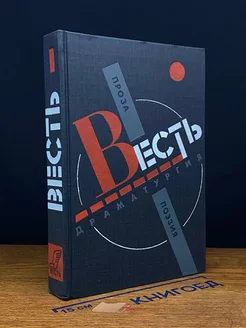 Весть