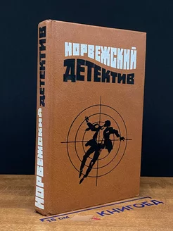 Норвежский детектив