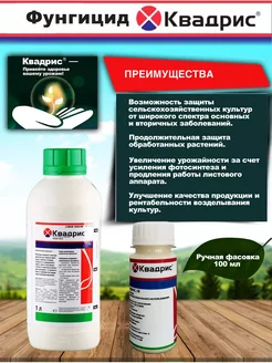 Квадрис Ск PharmAgro 246562260 купить за 687 ₽ в интернет-магазине Wildberries