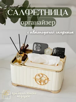 Салфетница на стол интерьерная органайзер