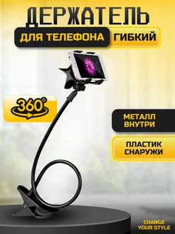 Гибкая подставка для телефона CHANGE 246567205 купить за 244 ₽ в интернет-магазине Wildberries