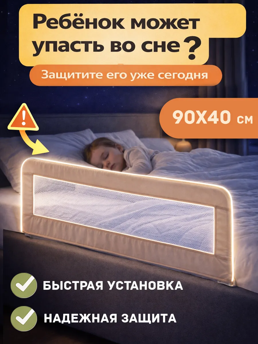Защитный барьер для кровати 90х40 см бежевый
