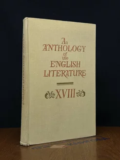 An anthology of the English Literature. XVIII