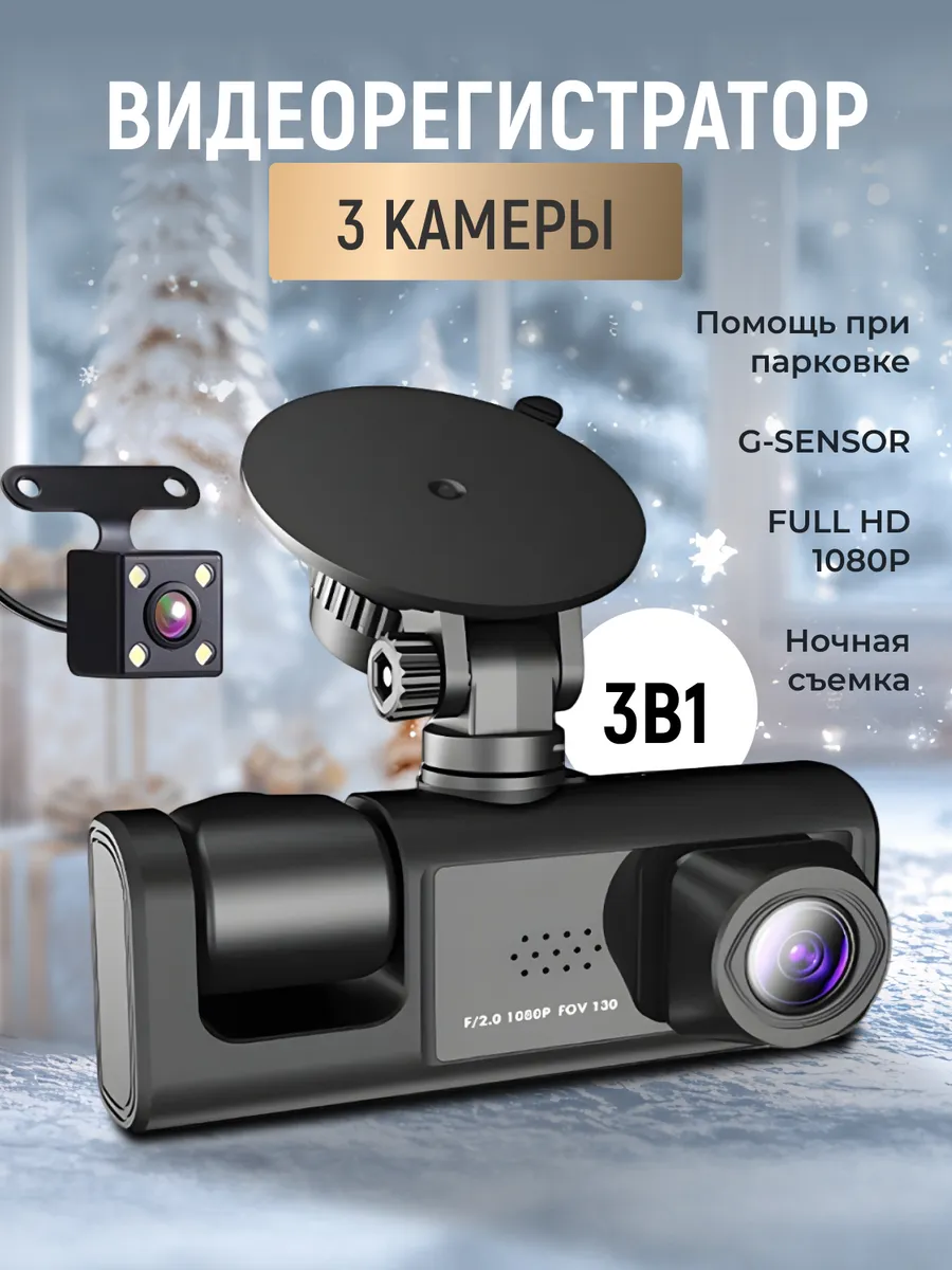 Видеорегистратор...
