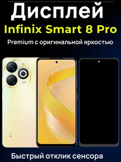 Дисплей модуль для smart 8 pro