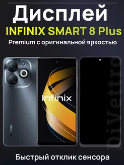 Дисплей модуль для smart 8 Plus