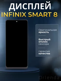 Дисплей модуль smart 8