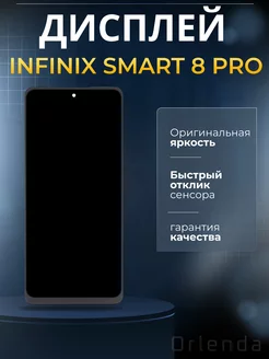 Дисплей модуль smart 8 pro