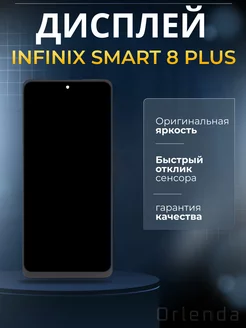 Дисплей модуль smart 8 plus