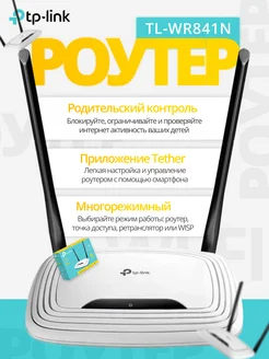 Wi-Fi роутер TL-WR841N V14.0 tp-link 246574586 купить за 2 607 ₽ в интернет-магазине Wildberries