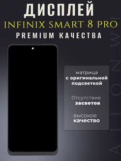 Дисплей модуль smart 8 pro