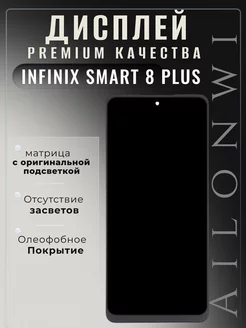 Дисплей модуль smart 8 plus