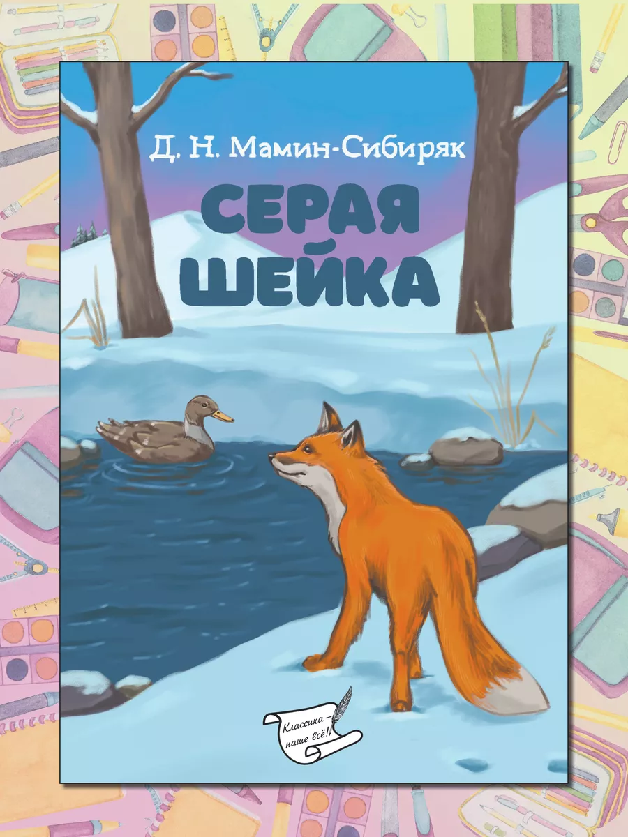 Серая шейка