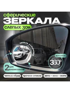 Зеркало мертвой зоны 2 шт AutoLama 246576115 купить за 411 ₽ в интернет-магазине Wildberries