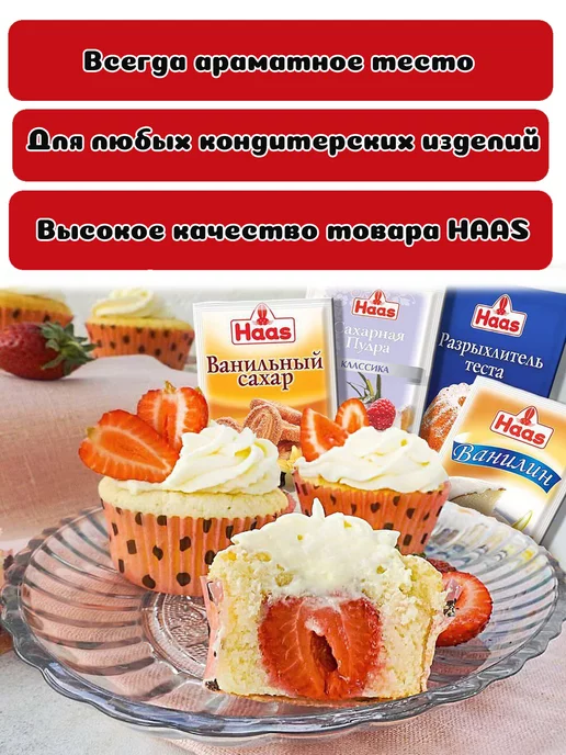 HAAS Ванильный сахар 15 шт. по 8 г, ХААС, 15 шт, 8 г, фото 2